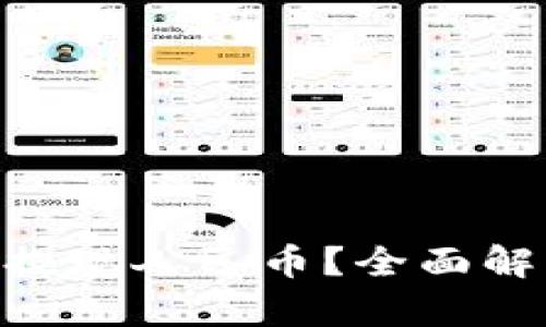 Tokenim能否提现人民币？全面解析与实用指南