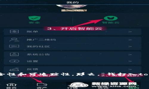 在区块链技术日益普及的今天，数字资产和虚拟货币的使用成为了一种趋势。随着各种钱包的出现，许多人开始关注资金的安全性和可追踪性。那么，“钱打入tokenim钱包还能查出来吗？”这个问题值得深入探讨。下面，我将围绕这个主题，详细介绍相关内容，并回答几个可能的相关问题。

钱打入Tokenim钱包还能查出来吗？