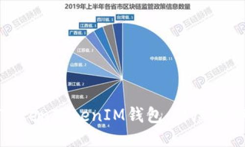 如何使用TokenTokenIM钱包：详尽操作视频指南