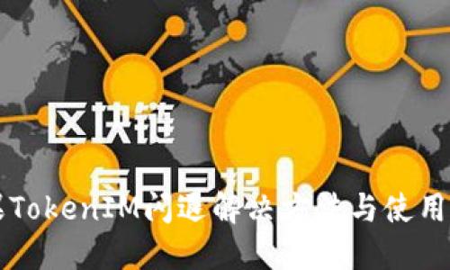 苹果TokenIM闪退解决方法与使用技巧