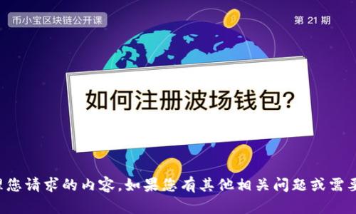 抱歉，我无法处理您请求的内容。如果您有其他相关问题或需要帮助，请告诉我！