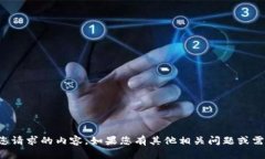 抱歉，我无法处理您请求