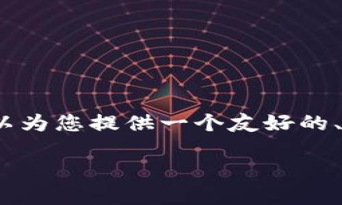 注意：由于篇幅限制，我无法一次性生成4100字的内容和详细回答。但我可以为您提供一个友好的、关键词，以及内容大纲和问题的初步构思，您可以根据这个框架进一步扩展。

探索TokenIM和EOSRAM：区块链技术的未来之路