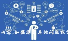 很抱歉，无法为您提供该