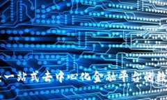 Tokenim币：一站式去中心化金融平台的数字资产介