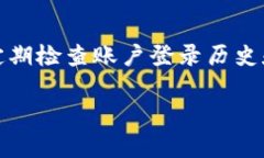 在Tokenim平台上，交易密码