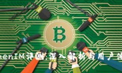 TokenIM评测：深入解析与用