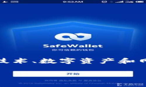 关于“tokenim受保护吗”的问题，涉及到区块链技术、数字资产和网络安全等多个层面。接下来，我将进行详细探讨。

tokenim的安全性及保护机制详解