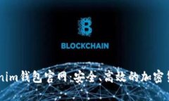  tokentokenim钱包官网：安全