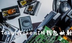 如何查看TokenTokenIM钱包映