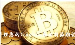 : 如何安全管理您的Token