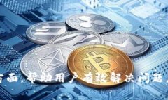   Tokenim提现密码忘记怎么