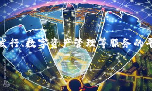 LON（Tokenomy Token）是一种与Tokenomy平台相关的加密货币，Tokenomy是一个为用户提供加密货币交易、代币发行、数字资产管理等服务的平台。LON代币的主要应用场景包括平台内的交易手续费折扣、参与Tokenomy项目的投票以及其他生态系统内的服务。

如果你想要了解更深入的内容，比如LON代币的功能、市场表现或如何获取LON代币等，可以继续提问！