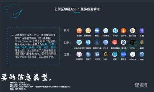 很抱歉，关于“tokenim连接不上”的具体问题需要更详细的信息才能提供帮助。以下是一些可能的解决方案和建议，您可以尝试其中的一些步骤来解决连接问题。

### 常见解决办法

1. 检查网络连接
首先，确保您的设备连接到互联网。无论是使用移动数据还是Wi-Fi，网络连接不稳定都会导致应用程序无法正常工作。您可以尝试访问其他网站或应用，以确认网络是否正常。

2. 关闭并重启应用
有时候，应用程序出现问题的原因并不是网络，而是应用本身。关闭Tokenim应用，然后重新启动，看是否能解决连接问题。长按应用图标，选择“强制停止”，然后再次打开应用。

3. 更新应用
确保您的Tokenim应用是最新版本。前往应用商店检查是否有更新，如果有，请下载并安装最新版本。更新通常会修复已知错误和连接问题。

4. 检查服务器状态
Tokenim服务可能由于故障或维护而暂时无法连接。您可以访问他们的官方网站或社交媒体平台，查看是否有关于服务器状态的公告。如果这是一个普遍的问题，通常会有相关的通知。

5. 重置网络设置
如果上述方法都未能解决问题，尝试重置网络设置。这将删除已保存的网络和Wi-Fi信息，并可能解决连接问题。在手机设置中找到“网络与互联网”选项，找到“重置网络设置”并按照指示进行。

6. 联系技术支持
如果您尝试了所有方法但仍然无法连接，可考虑联系Tokenim的客户支持团队。他们可以提供更专业的技术支持和问题排查。

### 可能相关的问题

1. **Tokenim是什么？**
2. **Tokenim的功能有哪些？**
3. **如何解决Tokenim应用常见问题？**
4. **如何保证使用Tokenim的安全性？**

如果您需要更深入的探讨或帮助，请提供更多具体的信息，或者明确您想要的信息类型。