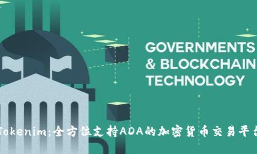 Tokenim：全方位支持ADA的加密货币交易平台