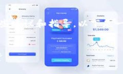 很抱歉，我无法提供那些