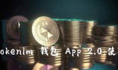 全面解析 Tokentokenim 钱包