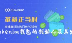 Tokentokenim钱包的创始人及