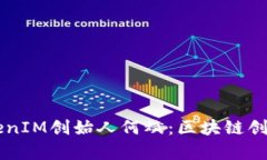 乌镇TokenIM创始人何斌：区