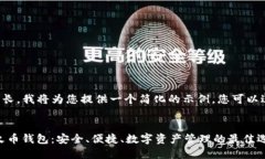 由于内容较长，我将为您