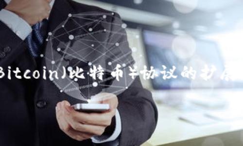 在讨论Tokenim的隔离见证地址是否可以收款之前,我们先来了解什么是隔离见证(Segregated Witness, 简称SegWit)以及Tokenim的背景。隔离见证是一种Bitcoin(比特币)协议的扩展,旨在解决比特币交易的可扩展性和交易速度问题。它通过将交易的签名(见证数据)从交易数据中分离出来,从而减小了交易的数据大小,提高了交易处理的效率。
### Tokenim隔离见证地址可以收款吗?