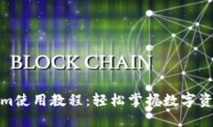 Tokenim使用教程：轻松掌握