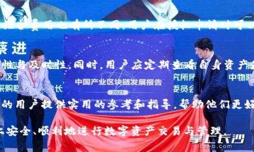 如何进行TokenIM域名授权：全面指南与常见问题解答

TokenIM, 域名授权, 区块链, 数字资产/guanjianci

引言
在数字经济的快速发展过程中，TokenIM作为一种新兴技术，其域名授权问题逐渐引起了各界的关注。随着区块链技术的普及，越来越多的企业和个人希望能够在TokenIM平台上获取域名授权，以便于安全地管理其数字资产。在本文中，我们将全面介绍TokenIM域名授权的相关知识，并深入探讨常见问题，帮助用户更好地理解和应用这一技术。

TokenIM简介
TokenIM是一种基于区块链技术的数字资产管理与流通平台，旨在为用户提供安全、便捷的资产管理服务。通过TokenIM，用户可以轻松地发行、转让和交易数字资产。然而，对于不熟悉区块链技术的用户来说，域名授权、资产管理和安全性等问题可能会成为他们使用TokenIM的障碍。

域名授权的必要性
在TokenIM平台上，域名授权是用户进行数字资产管理的基础。只有通过合法的域名授权，用户才能确保其在平台上的资产得到安全保护。域名授权的必要性主要体现在以下几个方面：
ul
    listrong保护数字资产：/strong域名是用户在TokenIM平台上进行交易和管理资产的关键。通过域名授权，用户能够确保其资产的独占性和安全性。/li
    listrong提升交易效率：/strong合法的域名授权能够帮助用户快速、顺利地进行资产转让和交易，提升交易的效率。/li
    listrong遵循法律法规：/strong域名授权可以确保用户的交易行为符合相应的法律法规，从而降低法律风险。/li
/ul

TokenIM域名授权的流程
进行TokenIM域名授权的过程并不复杂，但对于初学者来说，了解每一个步骤非常重要。以下是TokenIM域名授权的一般流程：

步骤一：注册TokenIM账号
首先，用户需要在TokenIM平台注册一个账户。在注册过程中，用户需要提供一些基本信息，如邮箱地址、手机号等，并设置独特的密码。注册完成后，用户需要通过邮箱或短信验证激活账户。

步骤二：准备域名资料
完成注册后，用户需要准备好欲授权的域名资料。这包括域名的注册信息、所有权证明等。用户可以通过DNS或其他方式验证域名的所有权。

步骤三：提交授权申请
用户在准备好域名资料后，可以通过TokenIM平台提交域名授权申请。申请时需要填写相关的表格，上传必要的文件，并支付相应的授权费用。

步骤四：审核与批准
一旦提交申请，TokenIM团队将对申请进行审核。审核通过后，用户将收到授权确认，并能够在平台上进行相应的操作。如果审核未通过，用户将收到拒绝信，并可以根据反馈信息进行修改后再次提交申请。

步骤五：域名管理与交易
获得域名授权后，用户可以在TokenIM平台上管理其数字资产，进行各种交易。用户可以随时查看资产状态，进行转让和出售等操作。

常见问题解答

问题一：TokenIM域名授权需要多长时间？
TokenIM域名授权申请的审核时间因多个因素而异。一般来说，从申请提交到审核结果公布通常需要3至5个工作日。但如果申请涉及到复杂的情况，如域名所有权争议或提交材料不全等，审核时间可能会延长。用户在申请时需确保提供完整、准确的资料，以加快审核进程。此外，TokenIM平台上可能会有高峰期，导致审核时间增加，因此建议用户提前进行域名授权申请，以免造成交易延误。

问题二：如果域名授权申请被拒绝，我该怎么办？
如果用户的域名授权申请被拒绝，TokenIM会通过电子邮件或平台通知用户拒绝的原因。通常，拒绝可能是由于提交材料不全、域名所有权存在争议、或者未能符合平台的相关政策和规范。针对被拒绝的情况，用户应仔细阅读拒绝信并根据提示进行修改。如果是因为资料不全，用户可以进一步补全所需的文件，然后重新提交申请。如果涉及到所有权争议，用户可以通过相关法律途径解决问题。重新申请时，确保符合所有要求，这样可以提高审核通过的几率。

问题三：TokenIM域名授权费用是多少？
TokenIM域名授权的费用主要包括注册费用和年度维护费用。注册费用通常取决于域名的种类和市场需求，可能在几十美元到几百美元不等。年度维护费用一般是指用户在获得域名授权后，每年需支付的管理和维护费用。不同域名的维护费用也有所不同，用户在授权申请时可以在TokenIM平台上查看相关的费用说明和标准。此外，建议用户关注TokenIM平台发布的优惠活动和折扣，可能会降低授权费用。确保在授权前了解所有费用，以做好合理的预算规划。

问题四：如何确保我的域名在TokenIM平台上的安全性？
确保域名在TokenIM平台上的安全性，首先需做好多个方面的工作。第一，使用强密码并定期更换，确保账户不被他人轻易入侵。第二，启用双重认证功能，以增加账户安全层级。第三，定期检查并更新域名的所有权信息，确保信息的准确性与及时性。同时，用户应定期查看自身资产是否存在异常交易，如发现可疑行为，应立即联系TokenIM客服进行处理。此外，用户还应保持警觉，避免使用不安全的网络环境访问TokenIM平台，以防止信息被窃取。通过这些措施，用户能够有效提升域名在TokenIM平台上的安全性。

结论
TokenIM域名授权是数字资产管理的重要组成部分，用户需要对其流程和相关问题有深入了解。通过本文的介绍，读者可以清楚地了解到TokenIM域名授权的必要性、具体流程以及常见疑问的解答。希望本文能够为需要进行域名授权的用户提供实用的参考和指导，帮助他们更好地管理数字资产和享受TokenIM带来的便利与保证。

在当今数字经济时代，域名授权作为一种新兴的资产管理方式，将会有越来越多的企业与个人选择TokenIM来进行数字资产的管理。因此，理解和掌握域名授权流程及其相关问题，变得尤其重要。希望每一位用户都能在TokenIM平台上安全、顺利地进行数字资产交易与管理。