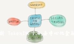 深入解析 TokenIM 1.4：去中