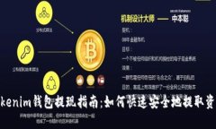 Tokenim钱包提现指南：如何