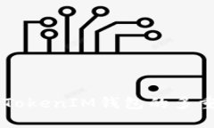  探索TokenTokenIM钱包的多重