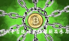 Tokenim平台送币活动解析及