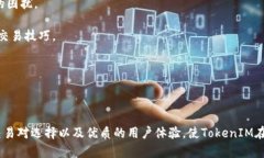   如何在TokenIM上划算地进