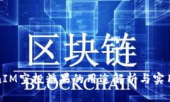 TokenIM空投糖果的用途解析
