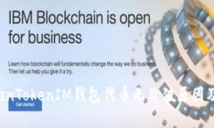  深入分析TokenTokenIM钱包代