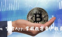 Tokenim 官方App：掌握数字资
