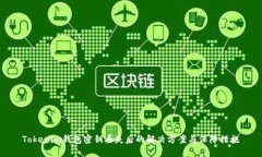 Tokenim钱包密钥丢失后的解