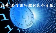 在讨论IM钱包和TP钱包哪个