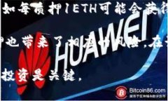 如何进行tokenim质押ETH挖矿