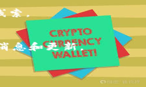 关于TokenIM ICO的信息在我的知识库中截止于2023年10月，TokenIM是一种加密货币或区块链项目，涉及初始币发行（ICO）可能是其发展过程中的一个阶段。ICO是一种通过销售项目代币来融资的方法，这种方式通常用于启动新的加密项目。

要回答“TokenIM ICO没了吗”这个问题，我们需要考虑几个方面：

1. **项目的当前状态**：项目是否正在进行中，是否发行代币，如果已经结束，那么是否有后续的发展计划。
2. **官方消息**：任何关于TokenIM的官方公告、论坛讨论或社交媒体上的信息都可以提供有关该项目现状的线索。
3. **市场表现**：检查市场上该项目代币的表现，了解它是否被广泛使用或投资者的关注度。

如果你想了解当前的ICO信息或TokenIM的状态，建议访问TokenIM的官方网站或其社交媒体页面，了解最新的消息和更新。

如需进一步的信息或分析，请提供更多相关细节，我将乐意为你提供帮助。