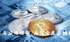 Tokenim的作用与应用详解：
