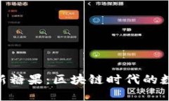 Tokenim最新糖果：区块链时