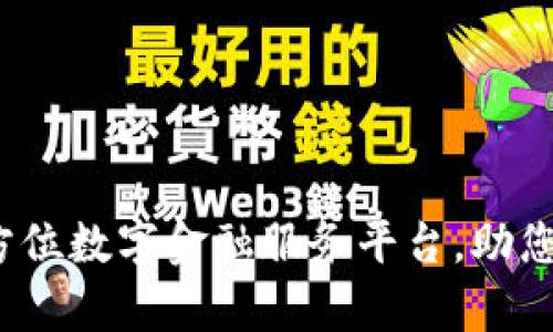 芝麻钱包：全方位数字金融服务平台，助您轻松管理财富