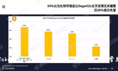 如何通过TokentokenIM钱包进行提现：详细指南与常见问题解答