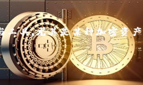 关于“空投输入的tokenim钱包是ld吗”的问题，似乎涉及到加密货币领域中的特定概念与工具，尤其是某种加密资产的空投和钱包的使用。不过，为了提供更全面的答复，我们需要先厘清一些相关的知识点。

### 
空投与Tokenim钱包：如何确保资金安全及有效管理