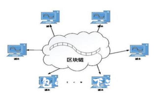   
如何在没有钱包的情况下安全保存虚拟币