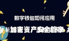 : 全面解析SC币——虚拟货