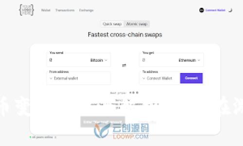 链游虚拟币变现方法全解析：如何在游戏中赚钱