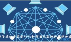 2023年虚拟币监管APP：如何