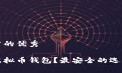 思考一个推广的优秀在哪