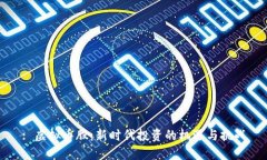 : 虚拟币股：新时代投资的